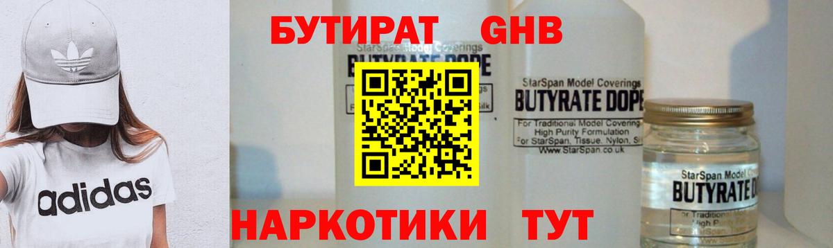 БУТИРАТ бутик Сухой Лог