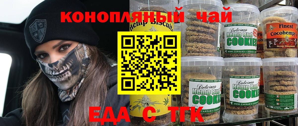 Печенье с ТГК конопля  Вход с VPN  Сухой Лог 