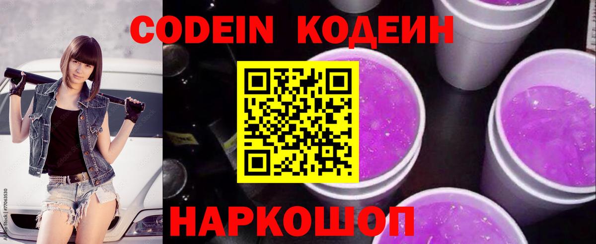 Сухой Лог  Codein напиток Lean (лин)  Кодеиновый сироп Lean напиток Lean (лин)  Вход с VPN 