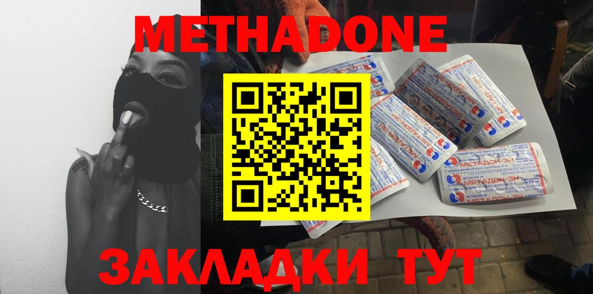МЕТАДОН methadone Сухой Лог